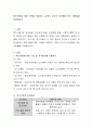 특수아동에 대한 구분을 작성하고 교육시 교사가 유의해야 하는 사항들을 작성하시오　 2페이지