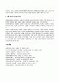 사회복지정책의 특성 4페이지
