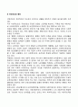 사회복지정책의 기본목표에 대해 논하시오 3페이지