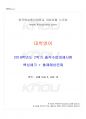 2019년 2학기 대학영어 출석수업대체시험 핵심체크 1페이지