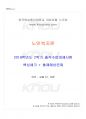 2019년 2학기 노인복지론 출석수업대체시험 핵심체크 1페이지