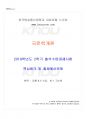 2019년 2학기 국문학개론 출석수업대체시험 핵심체크 1페이지