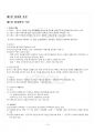2019년 2학기 주식회사법 출석수업대체시험 핵심체크 2페이지