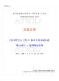 2019년 2학기 생활법률 출석수업대체시험 핵심체크 1페이지