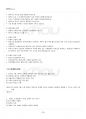 2019년 2학기 생활법률 출석수업대체시험 핵심체크 4페이지