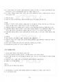 2019년 2학기 국제법 출석수업대체시험 핵심체크 4페이지