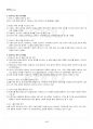 2019년 2학기 IT와경영정보시스템 출석수업대체시험 핵심체크 5페이지