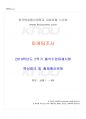 2019년 2학기 마케팅조사 출석수업대체시험 핵심체크 1페이지
