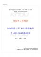 2019년 2학기 사회복지정책론 출석수업대체시험 핵심체크 1페이지
