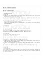 2019년 2학기 소비자와소비생활 출석수업대체시험 핵심체크 2페이지