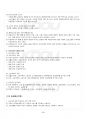 2019년 2학기 소비자와소비생활 출석수업대체시험 핵심체크 5페이지