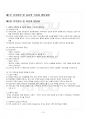 2019년 2학기 가족상담및치료 출석수업대체시험 핵심체크 2페이지