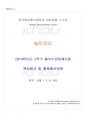 2019년 2학기 놀이지도 출석수업대체시험 핵심체크 1페이지