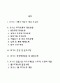 코아스 자소서 작성법 및 면접질문 답변방법 코아스 자기소개서 작성요령과 1분 스피치 2페이지