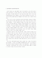 감상문 ) 코리부부 집단의 전개과정집단상담 영상을 보고 감상문 3페이지