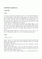사회복지재원의 민간재원조달 방식(민간재원조달의 개념과 유형 및 장단점) 2페이지