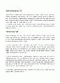 사회복지정책실천방법의 구분 2페이지