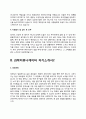 과학커뮤니케이터 자기소개서 4페이지