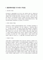 중앙대학교병원(중앙대병원) 간호사 자기소개서 작성요령 및 면접질문 답변방법 3페이지