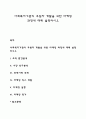 사회복지기관의 후원자 개발을 위한 마케팅 과정에 대해 설명하시오 1페이지