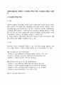 사회복지실천(조직) 영역에서 지식경영의 목적과 목표 지식경영의 장점과 기대효과 2페이지
