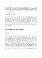 시설원예기사 자기소개서 4페이지