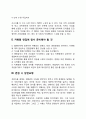 차병원(강남차병원 분당차병원 구미차병원) 간호사(간호직) 자기소개서 작성요령 및 면접질문 답변방법 4페이지