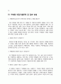 차병원(강남차병원 분당차병원 구미차병원) 간호사(간호직) 자기소개서 작성요령 및 면접질문 답변방법 5페이지