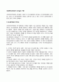 사회복지조직에서 리더십의 수준 (사회복지조직에서 최고관리층 중간관리층 하위관리층의 리더십) 2페이지