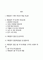 세방전지 자소서 작성법 및 면접질문 답변방법 세방전지 자기소개서 작성요령과 1분 스피치 2페이지