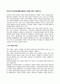 비공식적 인적자원개발을 활용하는 방법에 대하여 서술하시오 2페이지