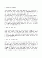 기업의 사회복지 자원개발 방안 3페이지