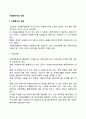 [자원봉사자의 양성] 자원봉사자 모집 면접과 배치 오리엔테이션 교육훈련 2페이지