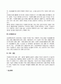 [자원봉사자의 양성] 자원봉사자 모집 면접과 배치 오리엔테이션 교육훈련 4페이지