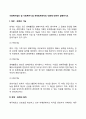 사회복지법인 및 사회복지시설 재무회계규칙의 내용에 대하여 설명하시오 2페이지