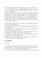 사회복지법인 및 사회복지시설 재무회계규칙의 내용에 대하여 설명하시오 3페이지