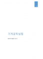 금속 조직 실험 1페이지