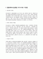 한림대학교성심병원(강남성심병원 강동성심병원 동탄성심병원 한강성심병원) 간호사(간호직) 자기소개서 작성요령 및 면접질문 답변방법 3페이지