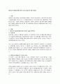 에릭슨의 발달단계에 맞춰 자신의 삶을 분석해 보세요 2페이지