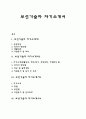 보선기술자 자기소개서 자소서 1페이지