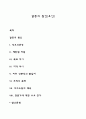 갈등의 원인(요인) 1페이지