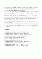 갈등의 원인(요인) 4페이지