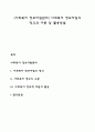[사회복지 정보자원관리] 사회복지 정보자원의 정의와 구분 및 활용방법 1페이지