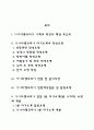 아이마켓코리아 자소서 작성법 및 면접질문 답변방법 아이마켓코리아 자기소개서 작성요령과 1분 스피치 2페이지
