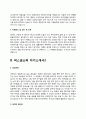 퍼스널쇼퍼 자기소개서 4페이지