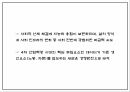 4차산업혁명 정의 미래전망과 장단점연구 및 4차산업혁명 주요기술연구 및 사회적변화 나아갈방향제시 PPT 21페이지