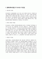 충북대학교병원(충북대병원) 간호사 자기소개서 작성요령 및 면접질문 답변방법 3페이지