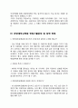 한양대학교병원(한양대병원) 간호사 자기소개서 작성요령 및 면접질문 답변방법 5페이지