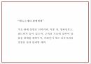카페 창업계획서 PPT - Dutch 커피전문점 창업 사업계획서 7페이지
