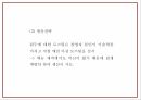카페 창업계획서 PPT - Dutch 커피전문점 창업 사업계획서 18페이지